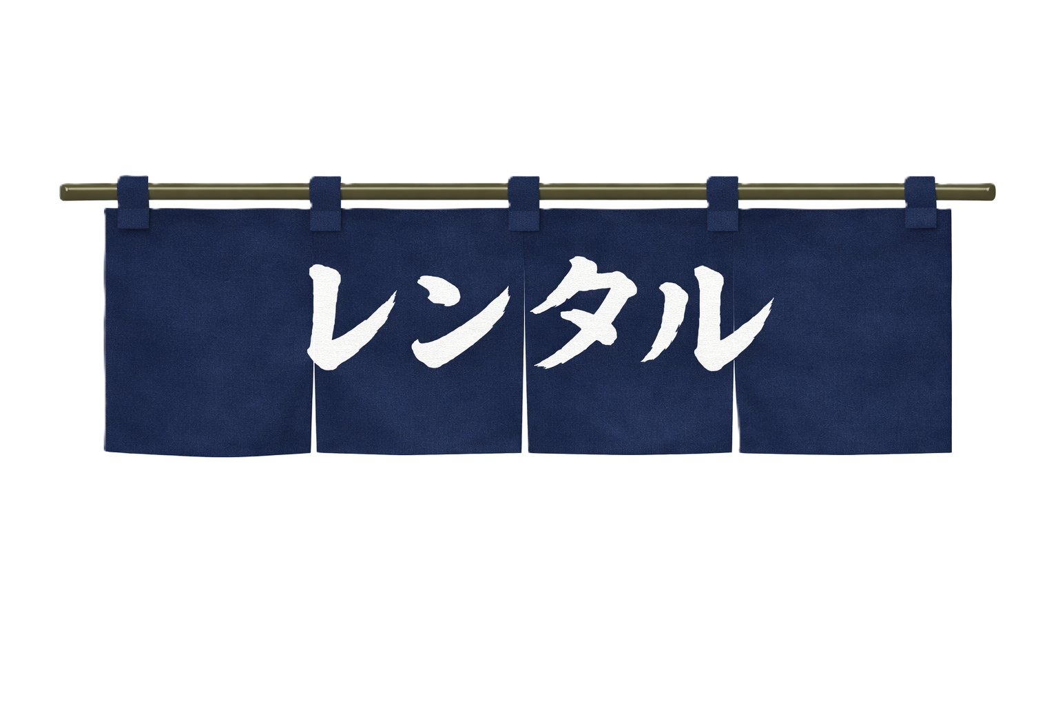 レンタル暖簾
